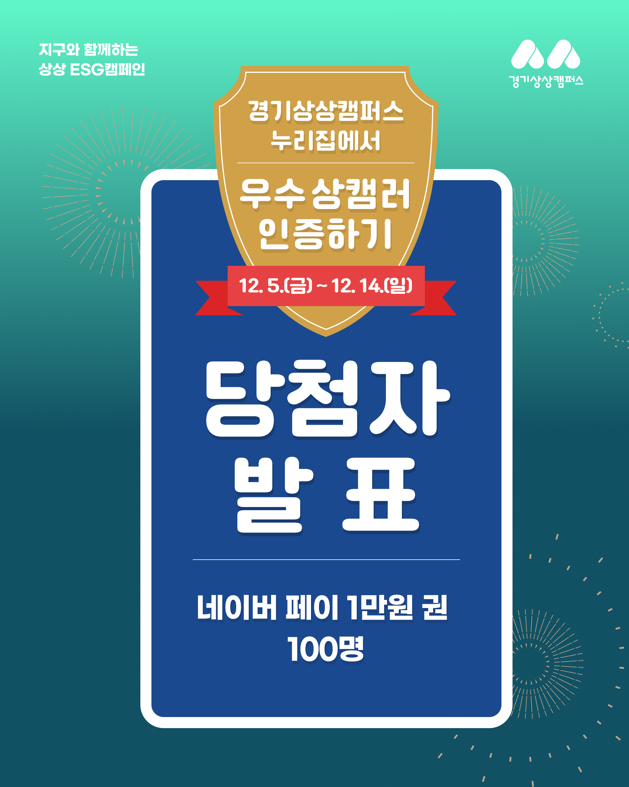 ESG캠페인 당첨자 발표_02