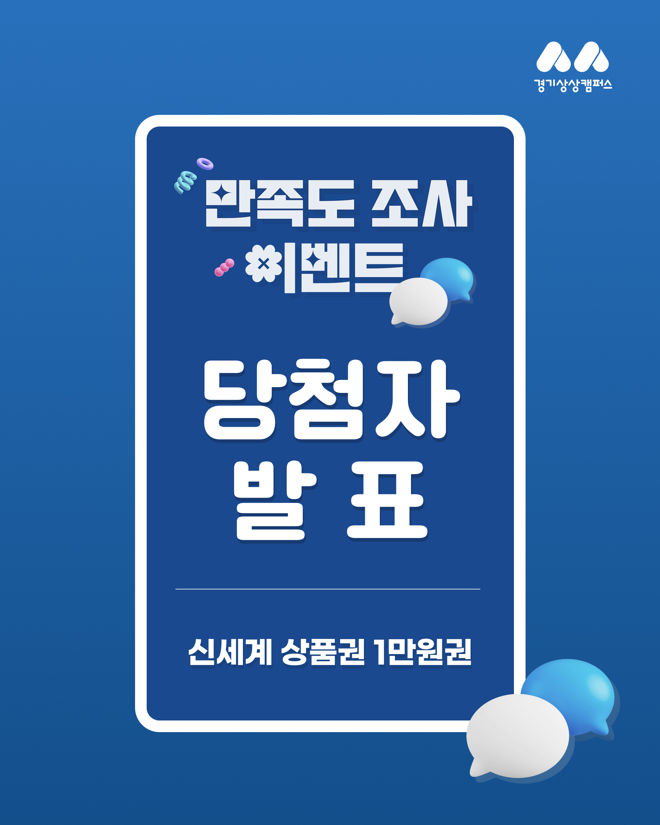 만족도조사당첨자_표지