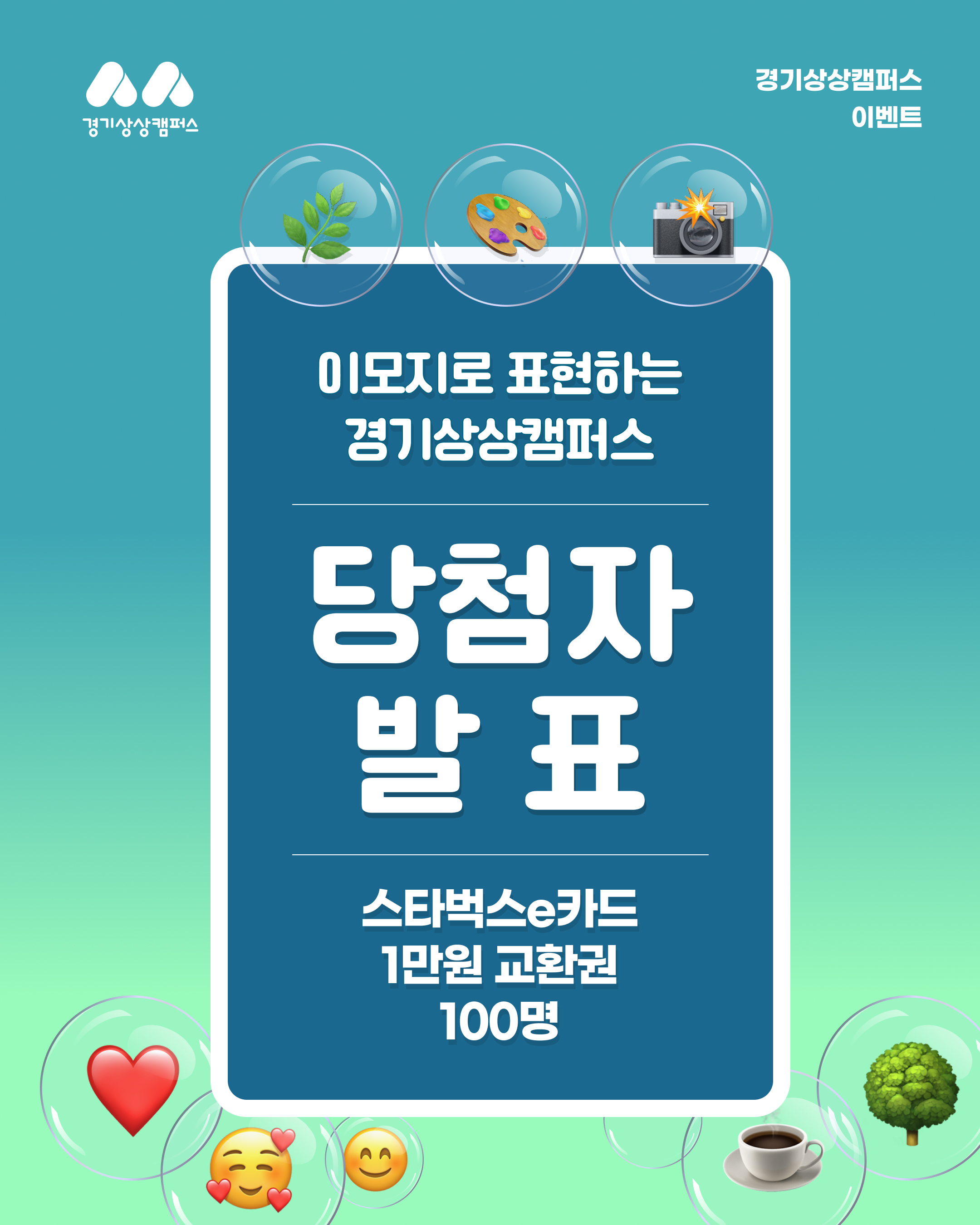 이모지이벤트당첨자_표지